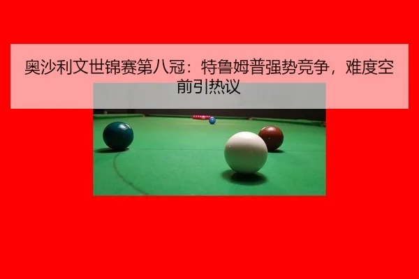 ao-sha-li-wen-shi-jin-sai-di-ba-guan-te-lu-mu-pu-qiang-shi-jing-zheng-nan-du-kong-qian-yin-re-yi-2-390.jpg