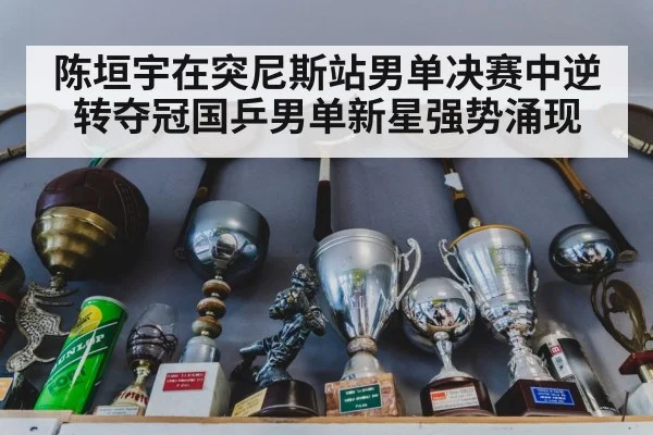 table tennis trophy